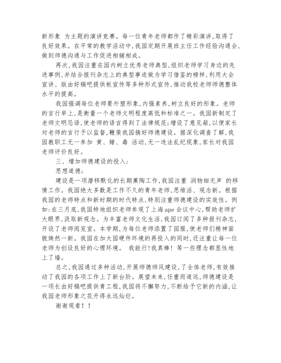 范本：2025幼儿园个人师德总结范文_第3页