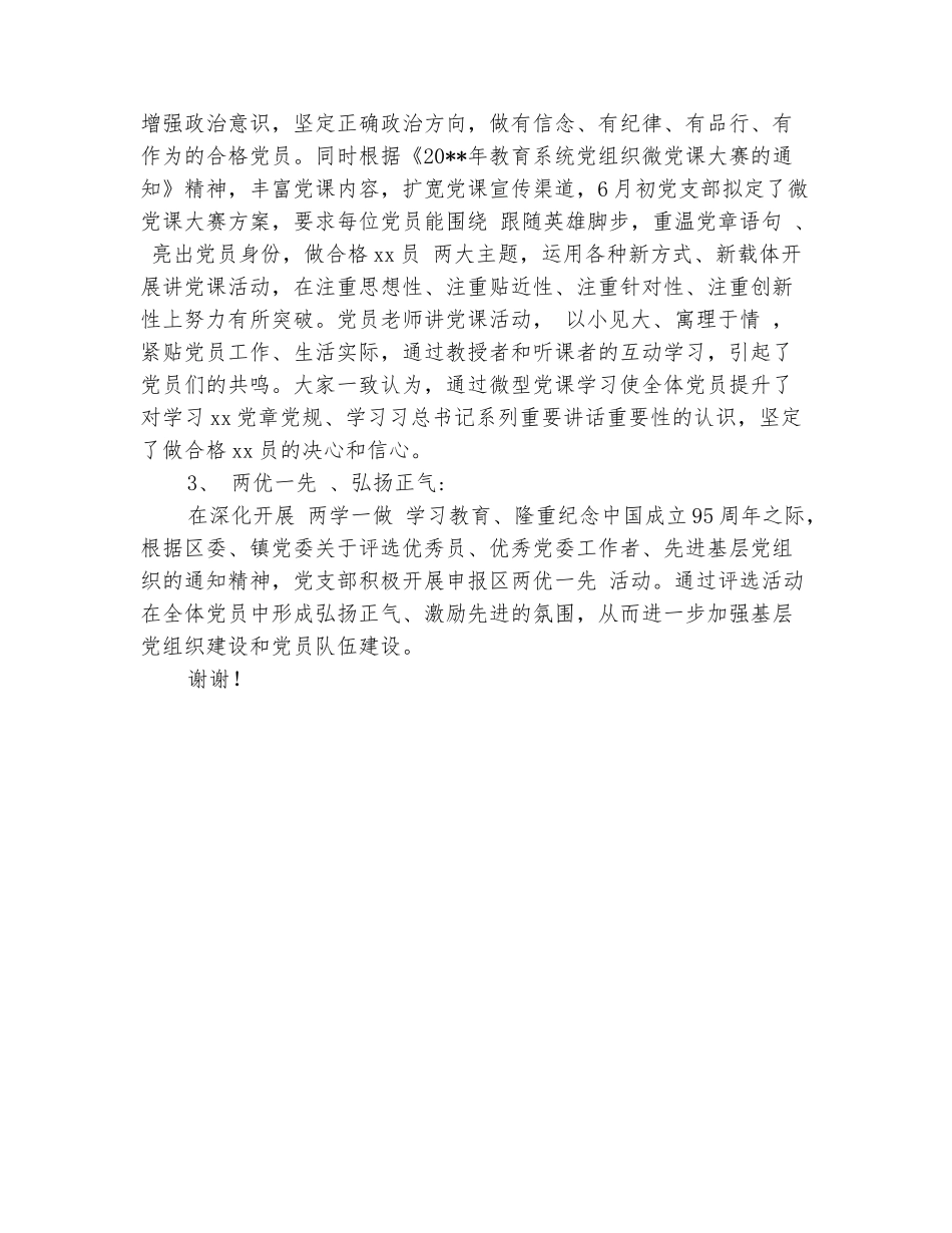 范本：2025幼儿园上半年党建工作总结范文_第3页