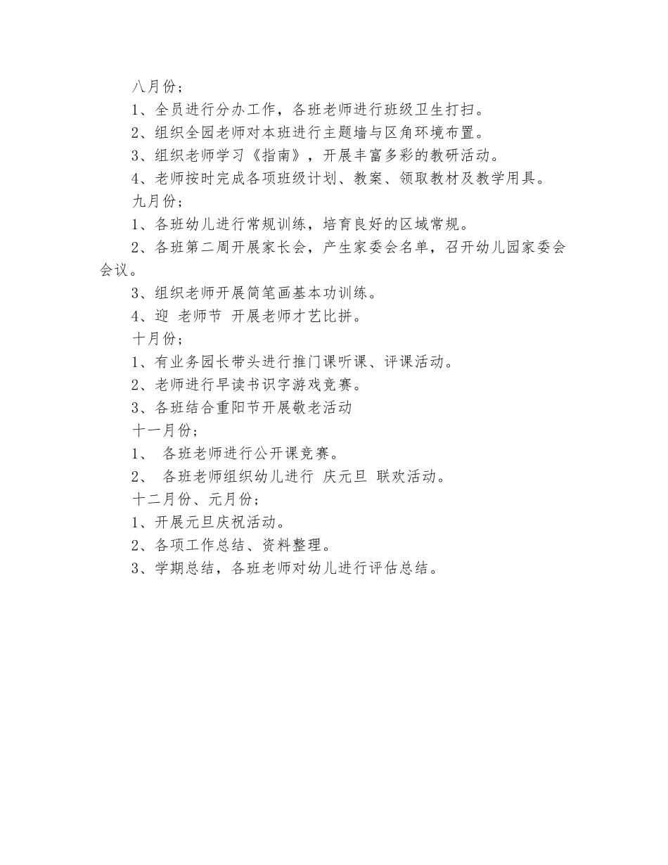 范本：2025幼儿园下半年工作计划_第3页