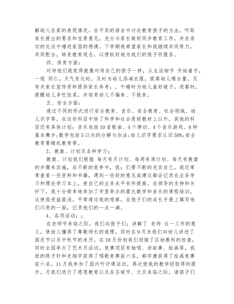范本：2025幼儿园个人工作总结三篇_第3页
