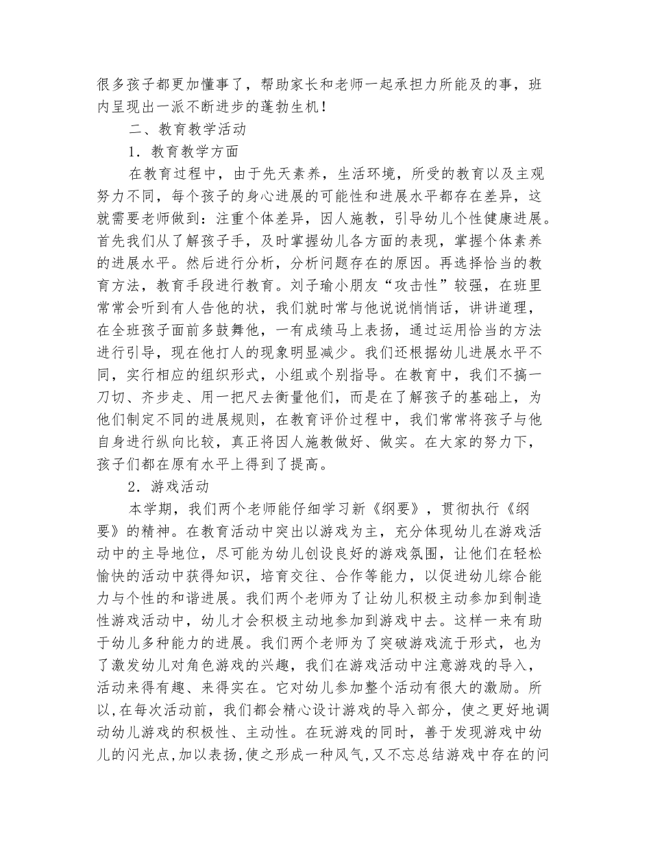范本：2025幼儿园中一班第二学期班务总结范文_第3页