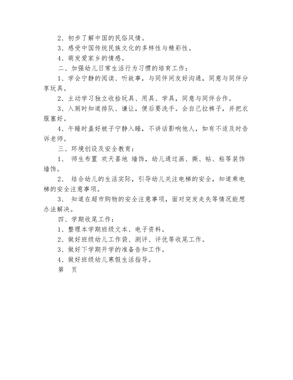 范本：2025幼儿园中班1月份工作计划-1_第3页