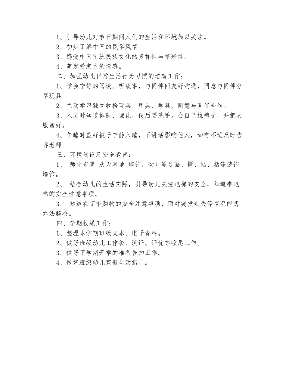 范本：2025幼儿园中班1月份工作计划_第3页
