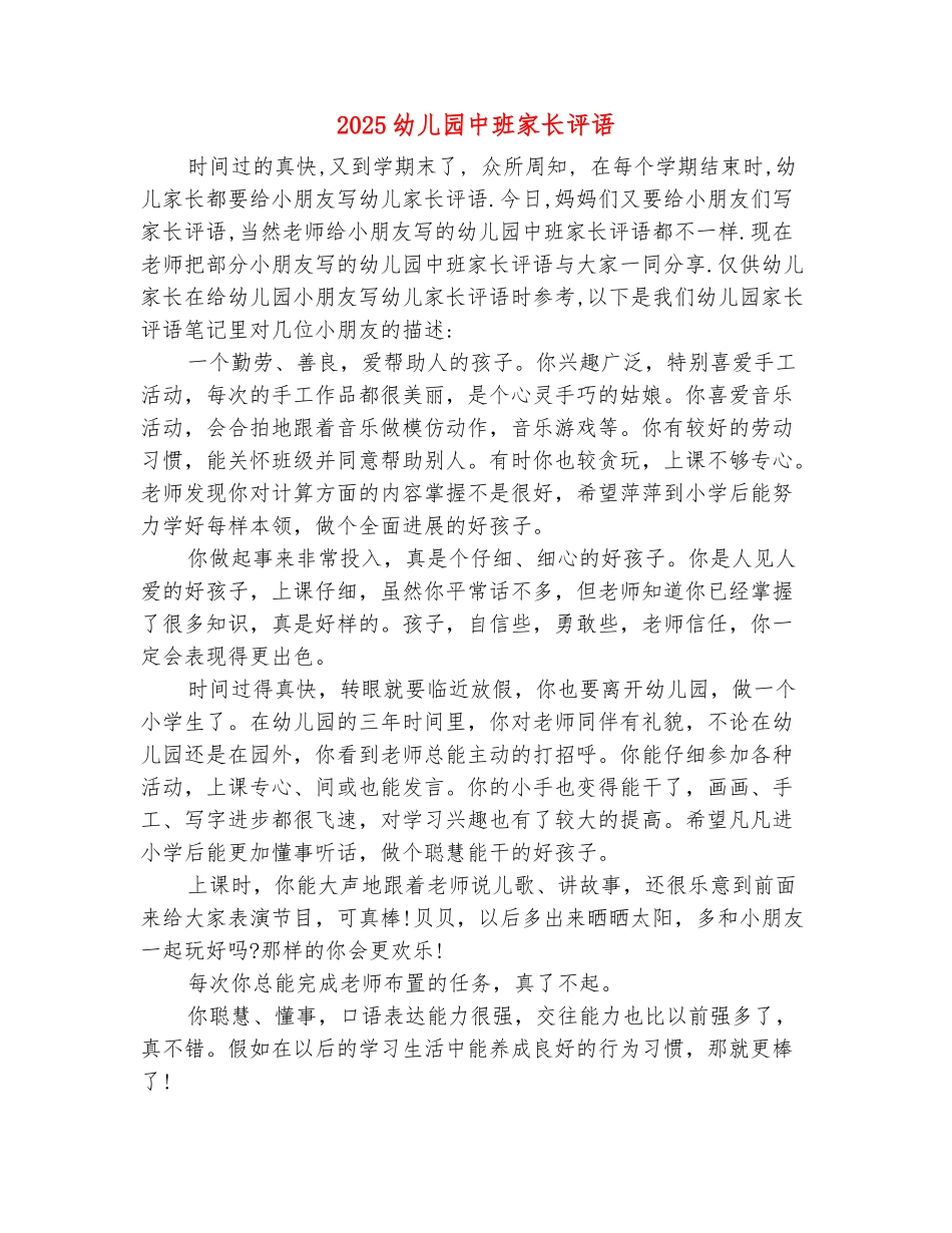 范本：2025幼儿园中班家长评语_第2页