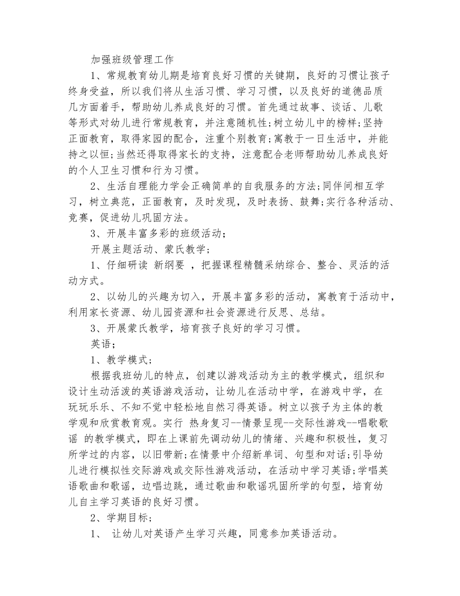 范本：2025幼儿园中班下学期教学计划范文_第3页