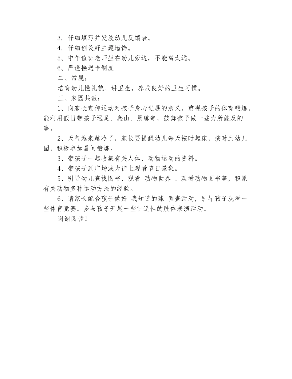 范本：2025幼儿园中班十二月份工作计划_第3页