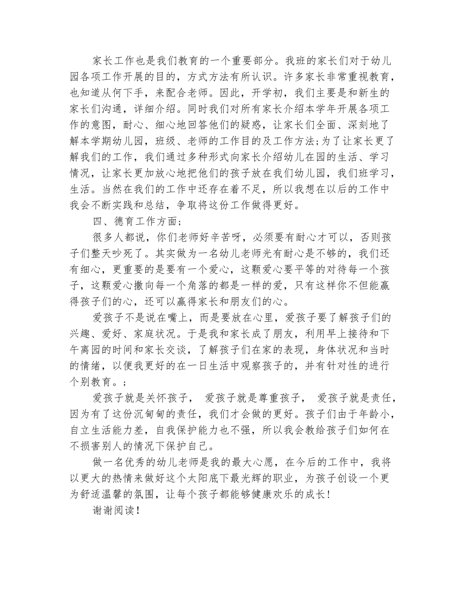 范本：2025幼儿园中班班主任期末工作总结范文_第3页