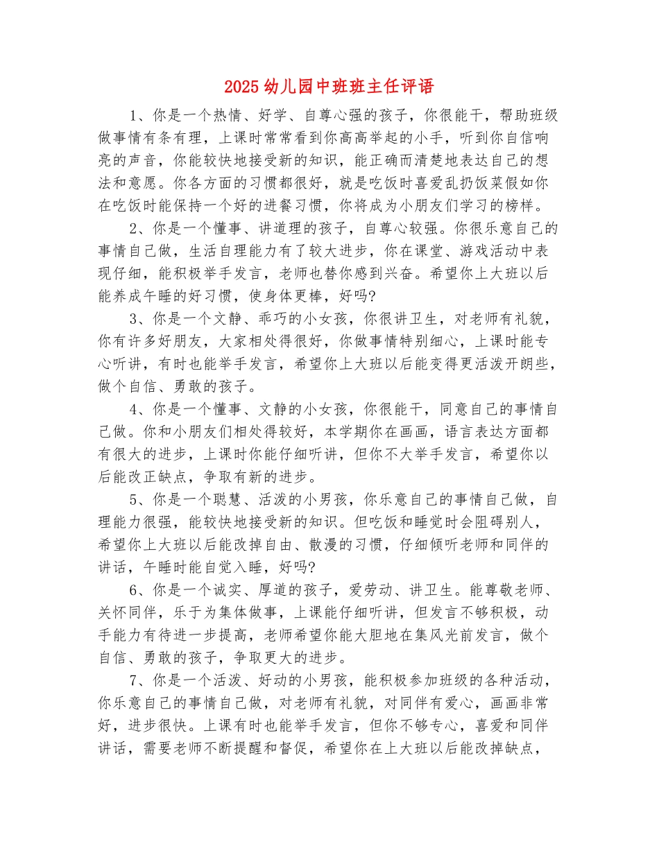范本：2025幼儿园中班班主任评语_第2页