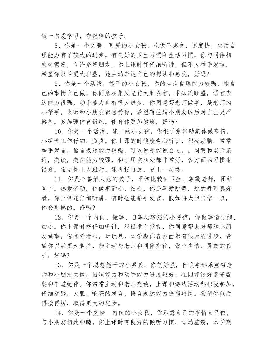 范本：2025幼儿园中班班主任评语_第3页