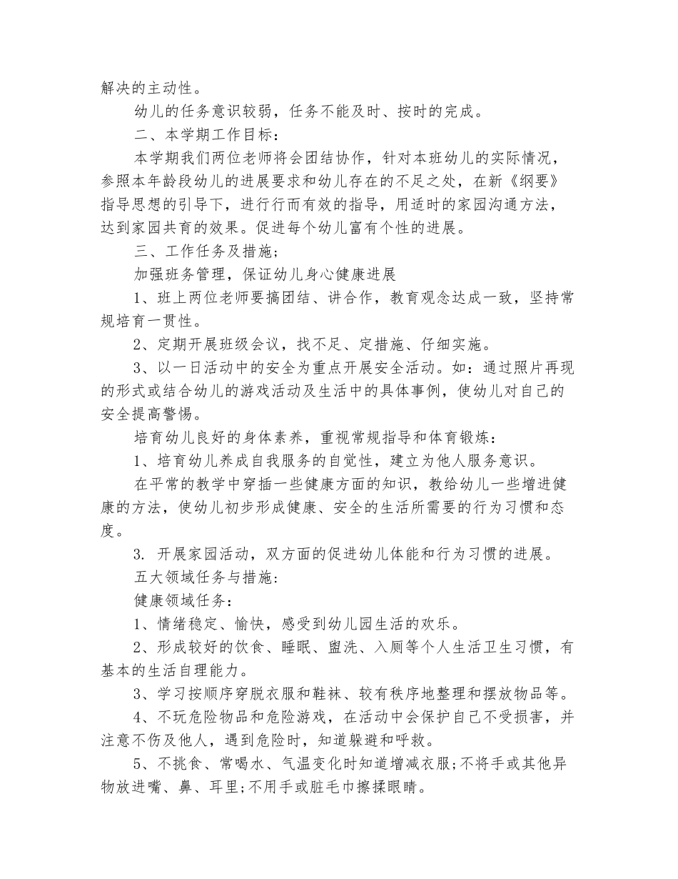 范本：2025幼儿园中班秋季学期教学计划_第3页