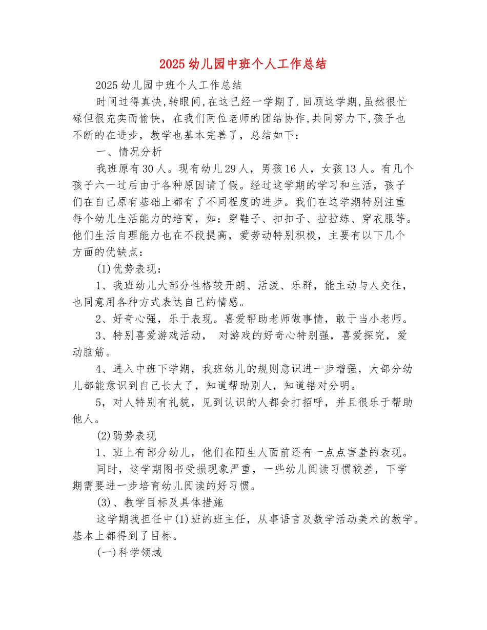 范本：2025幼儿园中班个人工作总结_第2页
