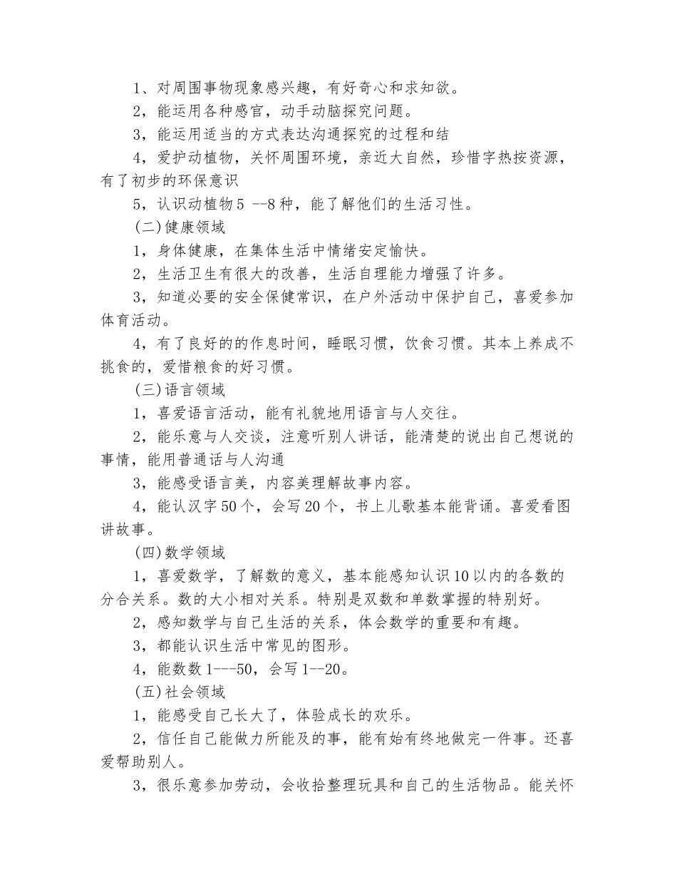 范本：2025幼儿园中班个人工作总结_第3页