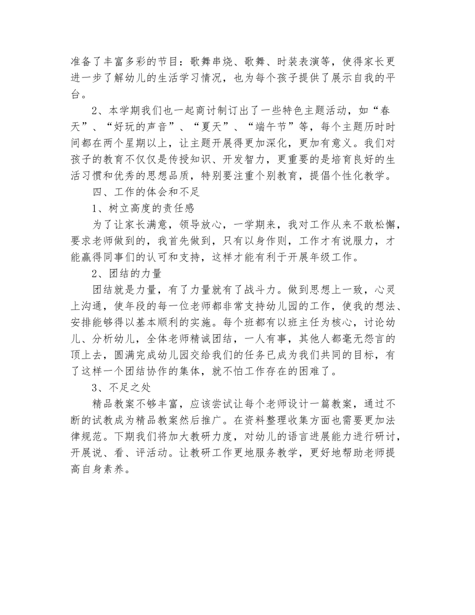 范本：2025幼儿园中班工作总结范文_第3页