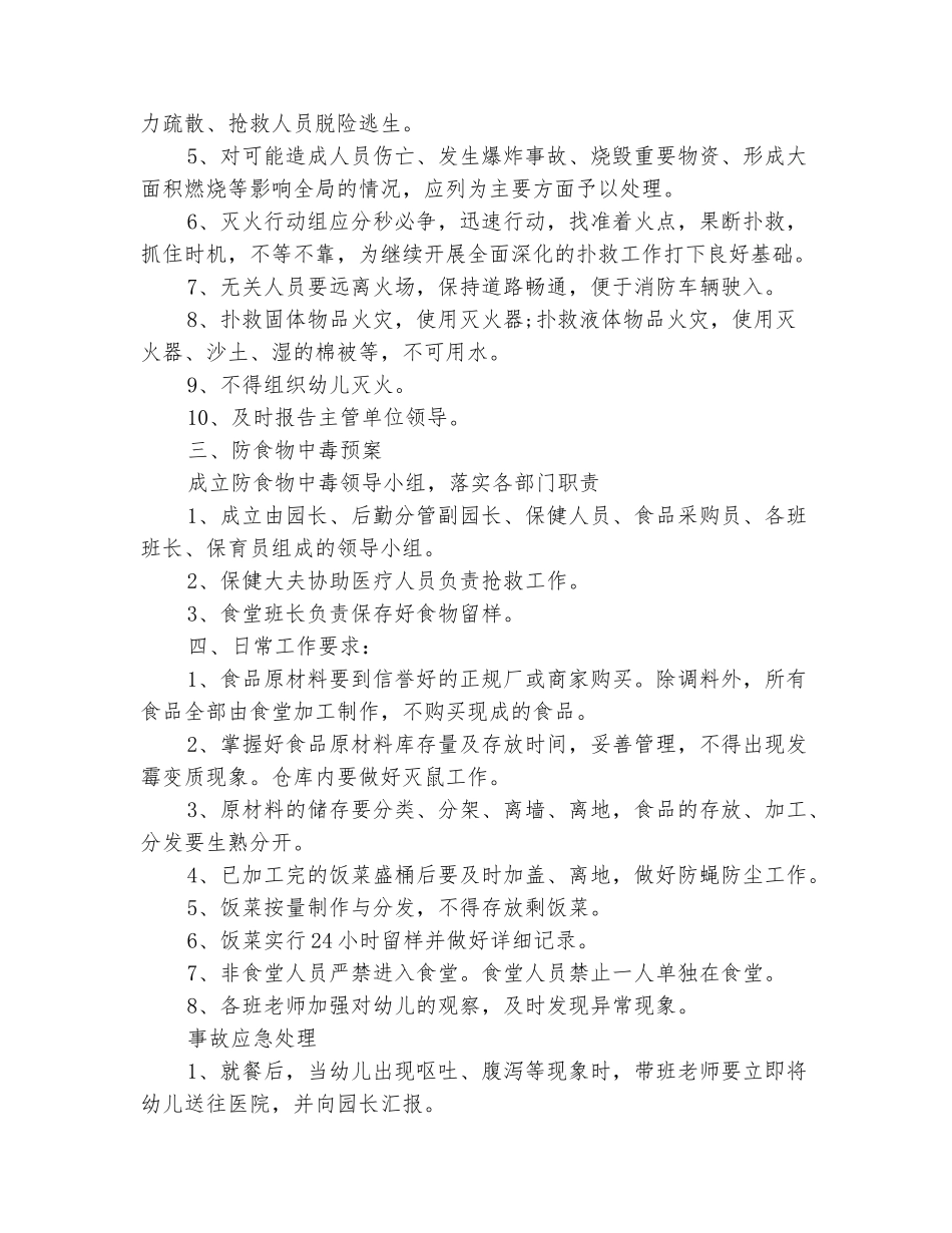 范本：2025幼儿园保安工作计划范文_第3页