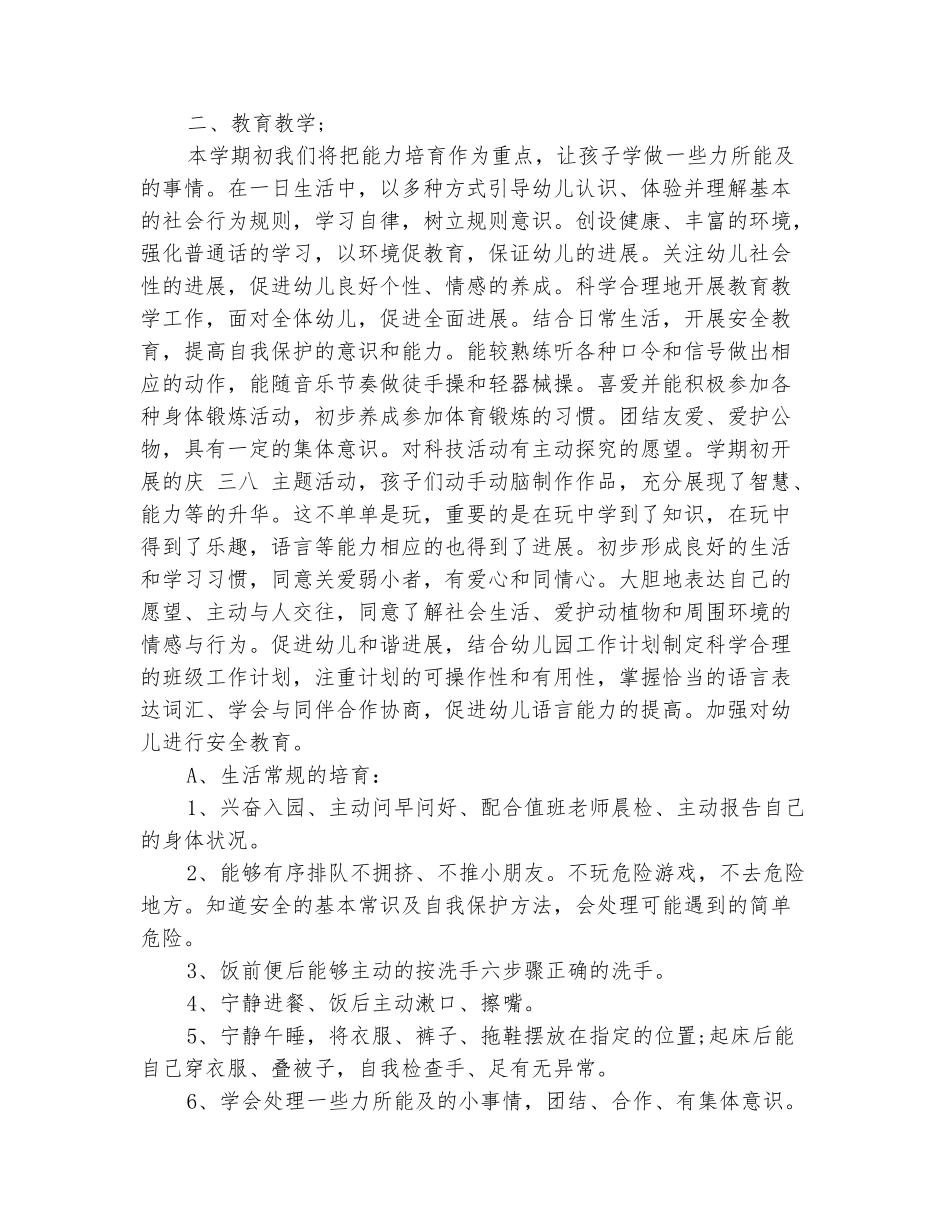 范本：2025幼儿园中班工作计划范文_第3页