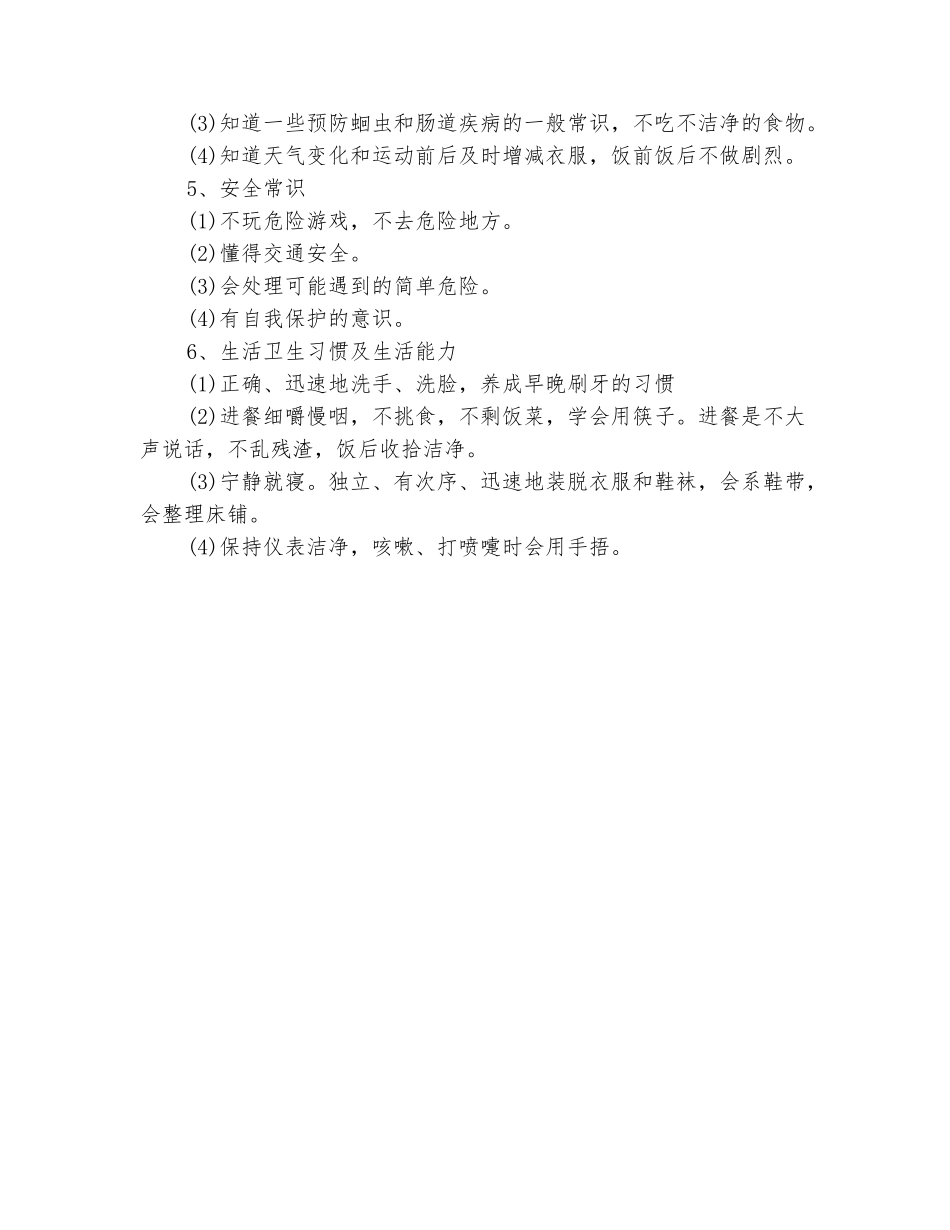 范本：2025幼儿园中班工作计划_第3页