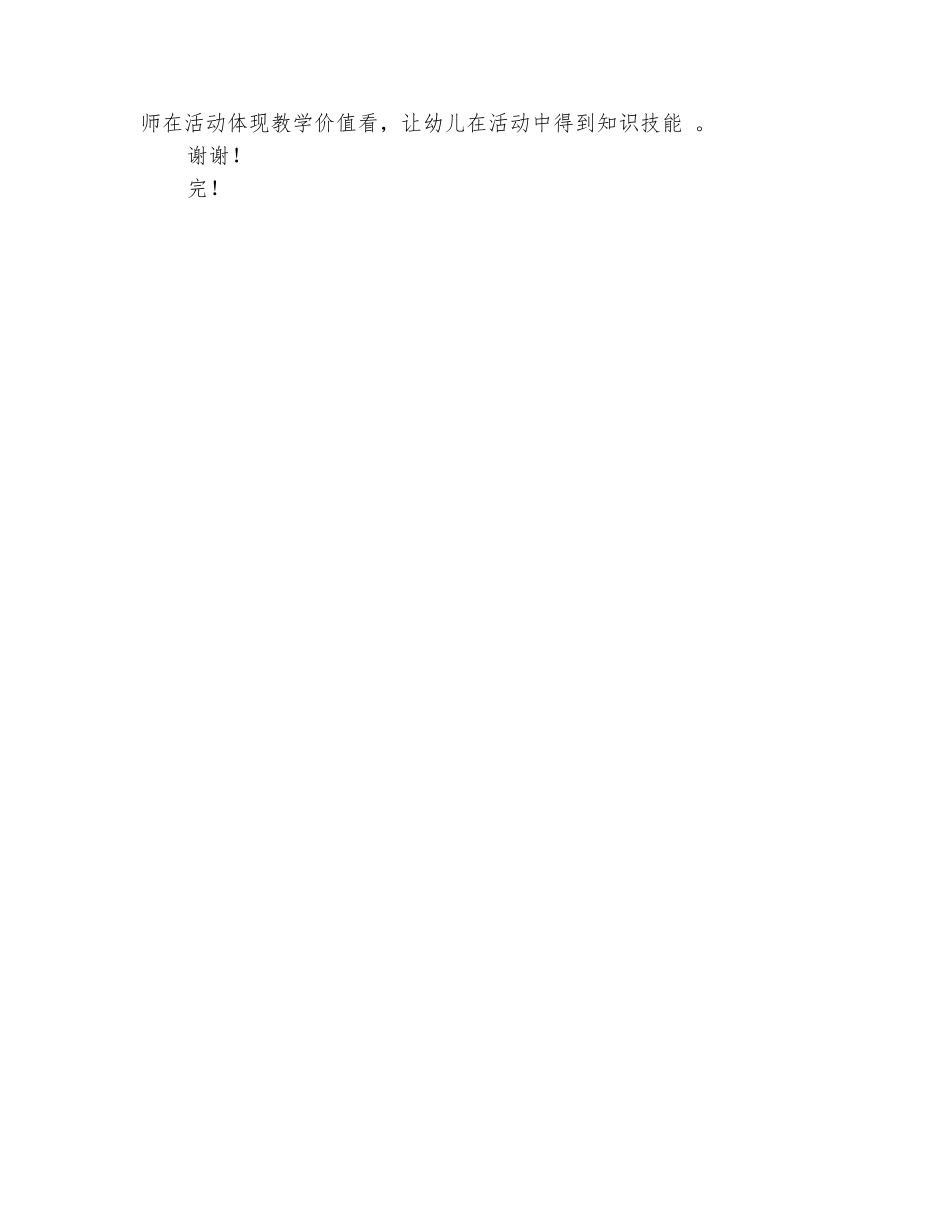 范本：2025幼儿园五月工作小结_第3页