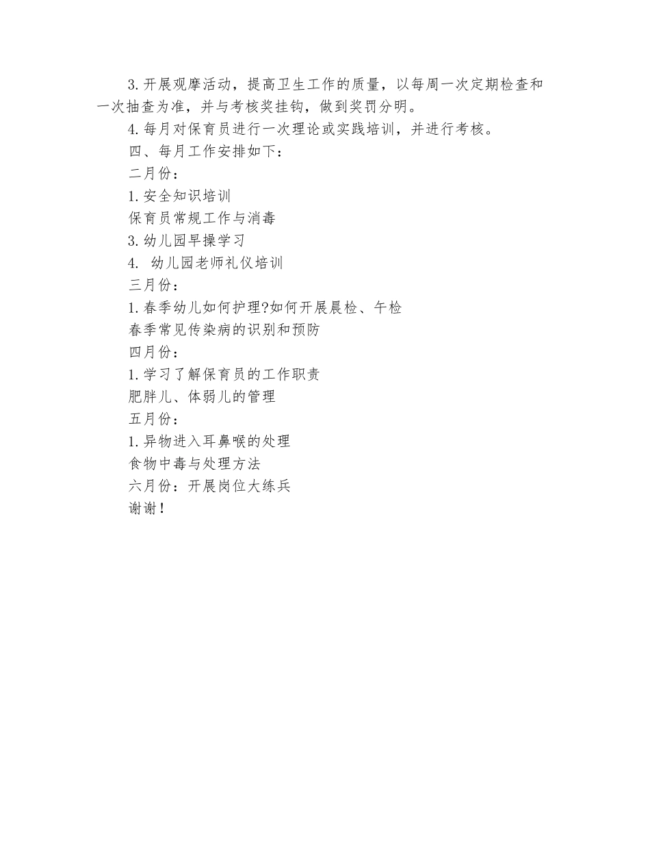 范本：2025幼儿园保育老师工作计划范文_第3页