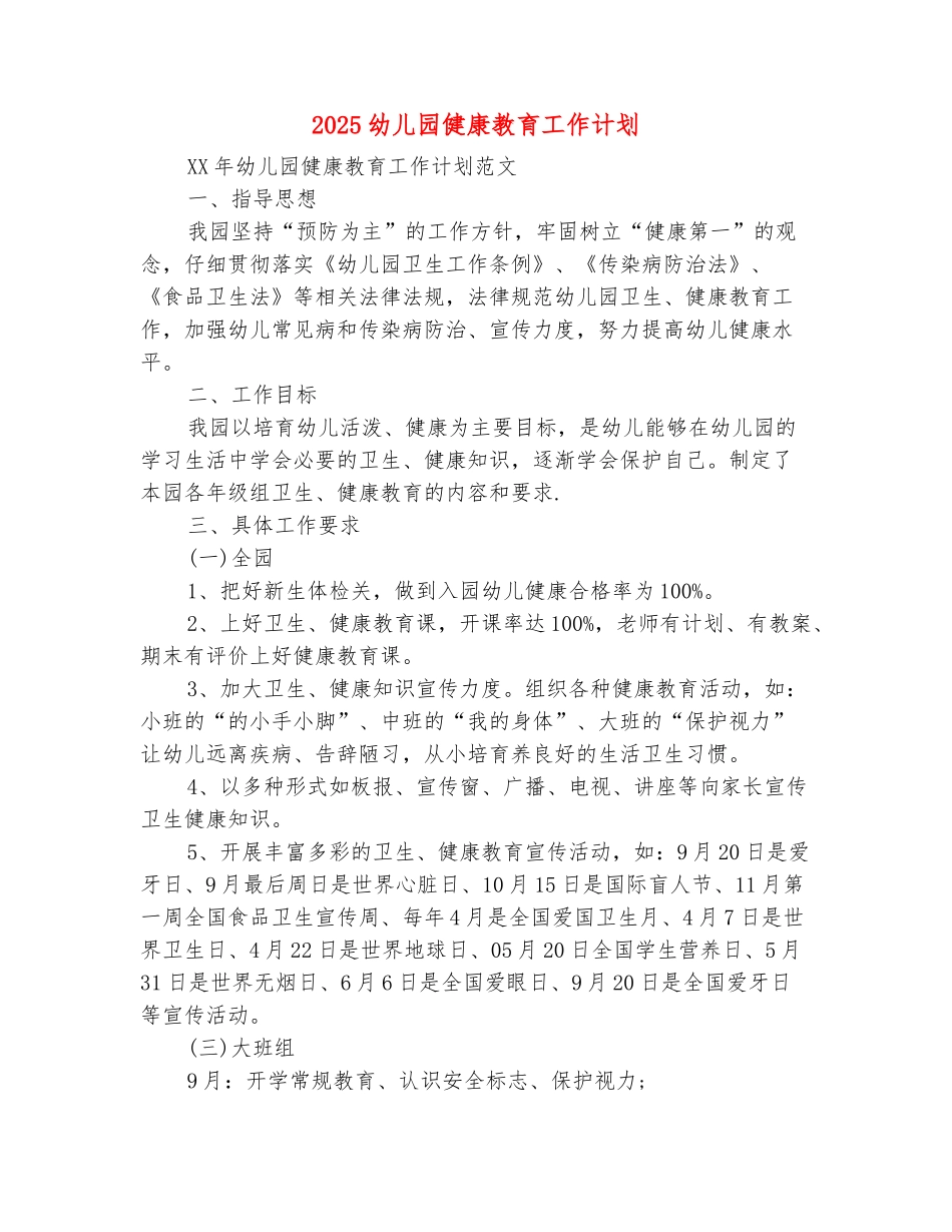 范本：2025幼儿园健康教育工作计划_第2页