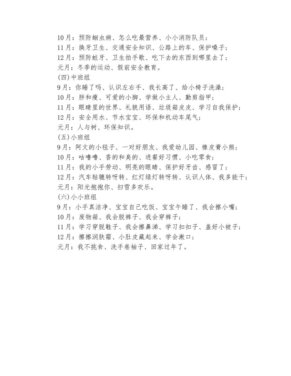 范本：2025幼儿园健康教育工作计划_第3页