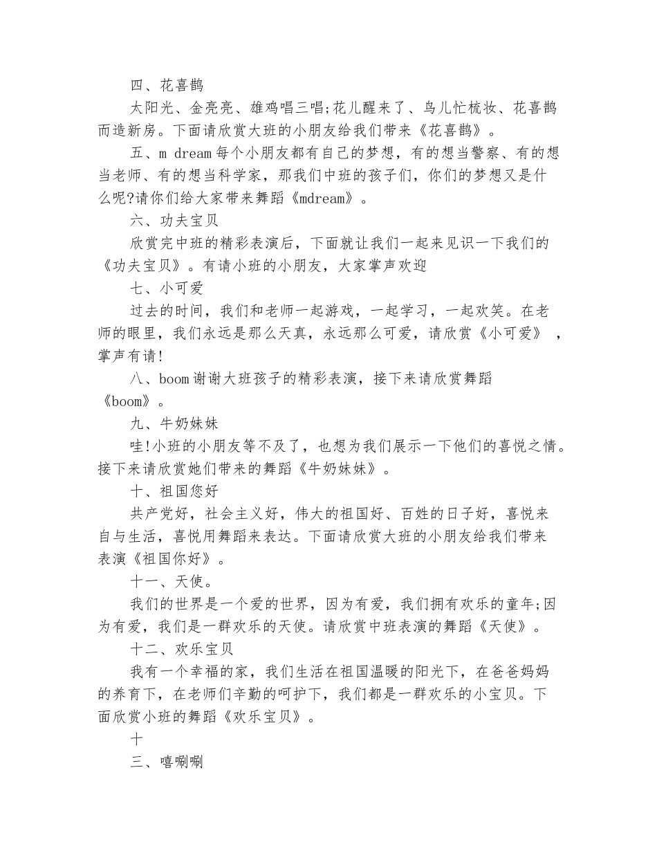 范本：2025幼儿园元旦晚会主持词_第3页