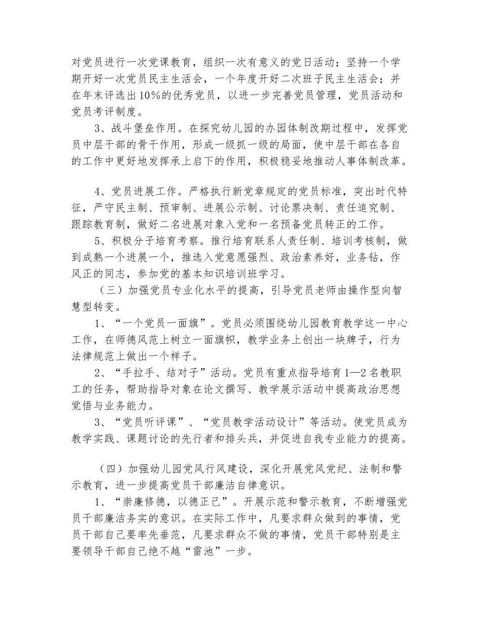 范本：2025幼儿园党支部工作计划-1_第3页