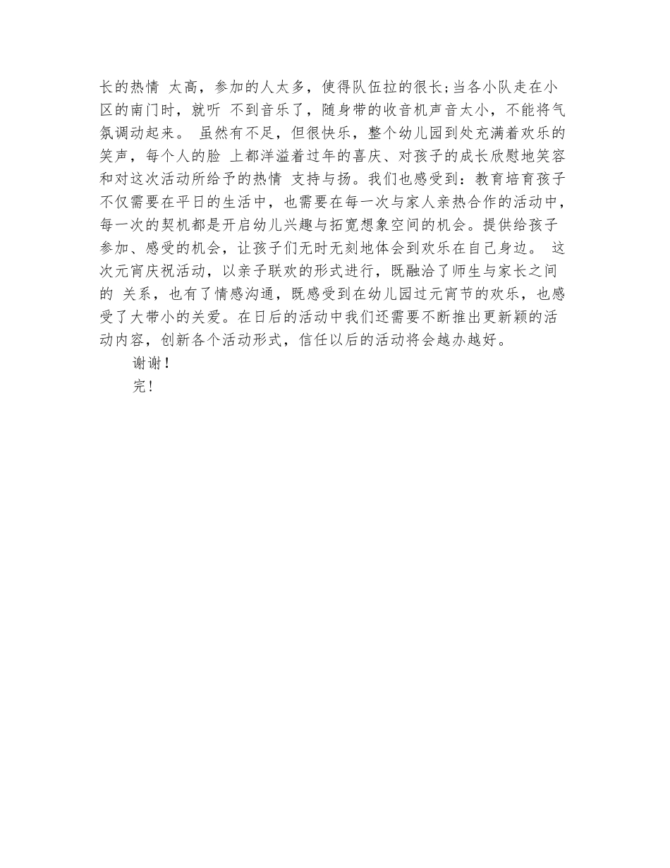 范本：2025幼儿园元宵节活动总结范文_第3页