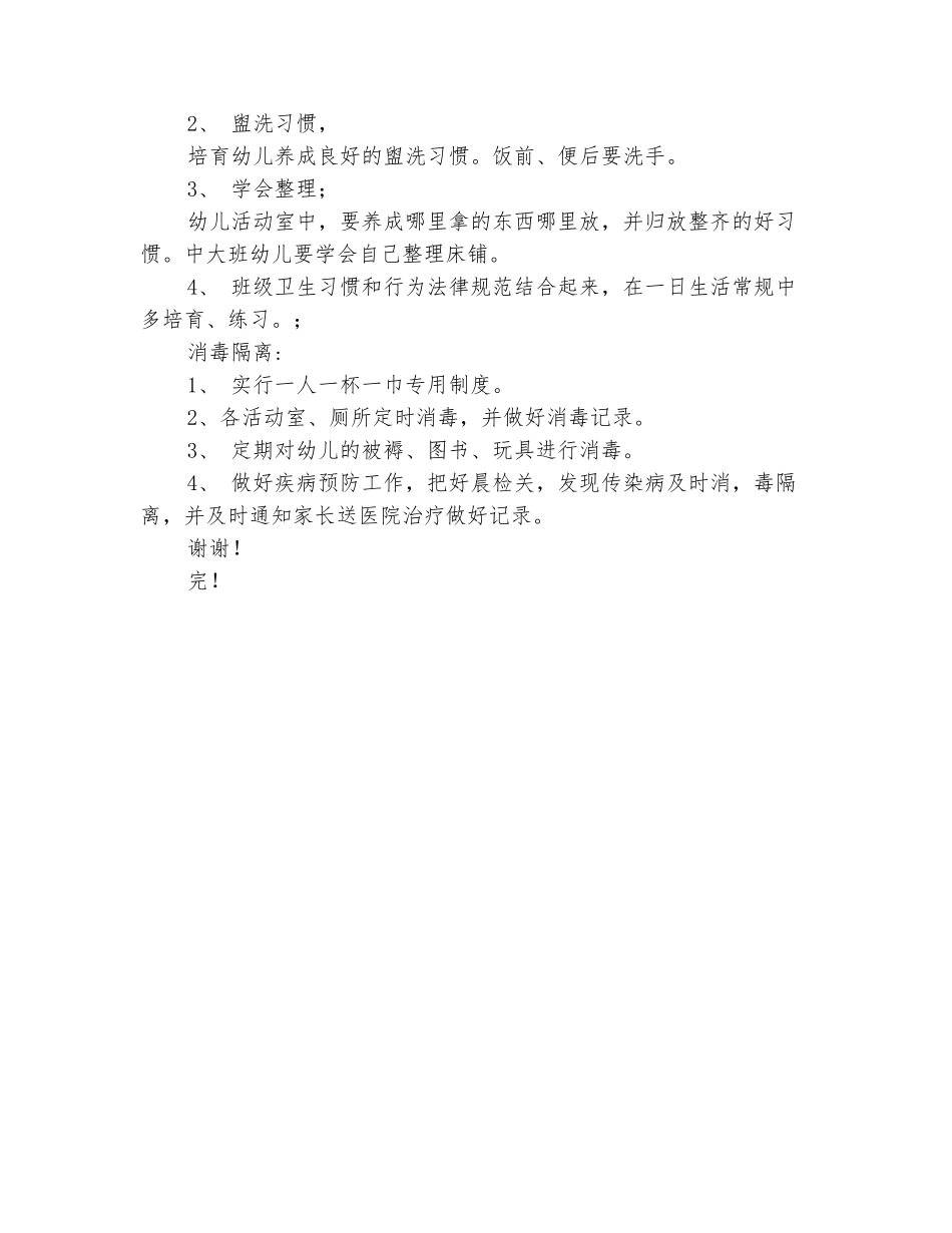 范本：2025幼儿园卫生保健计划_第3页