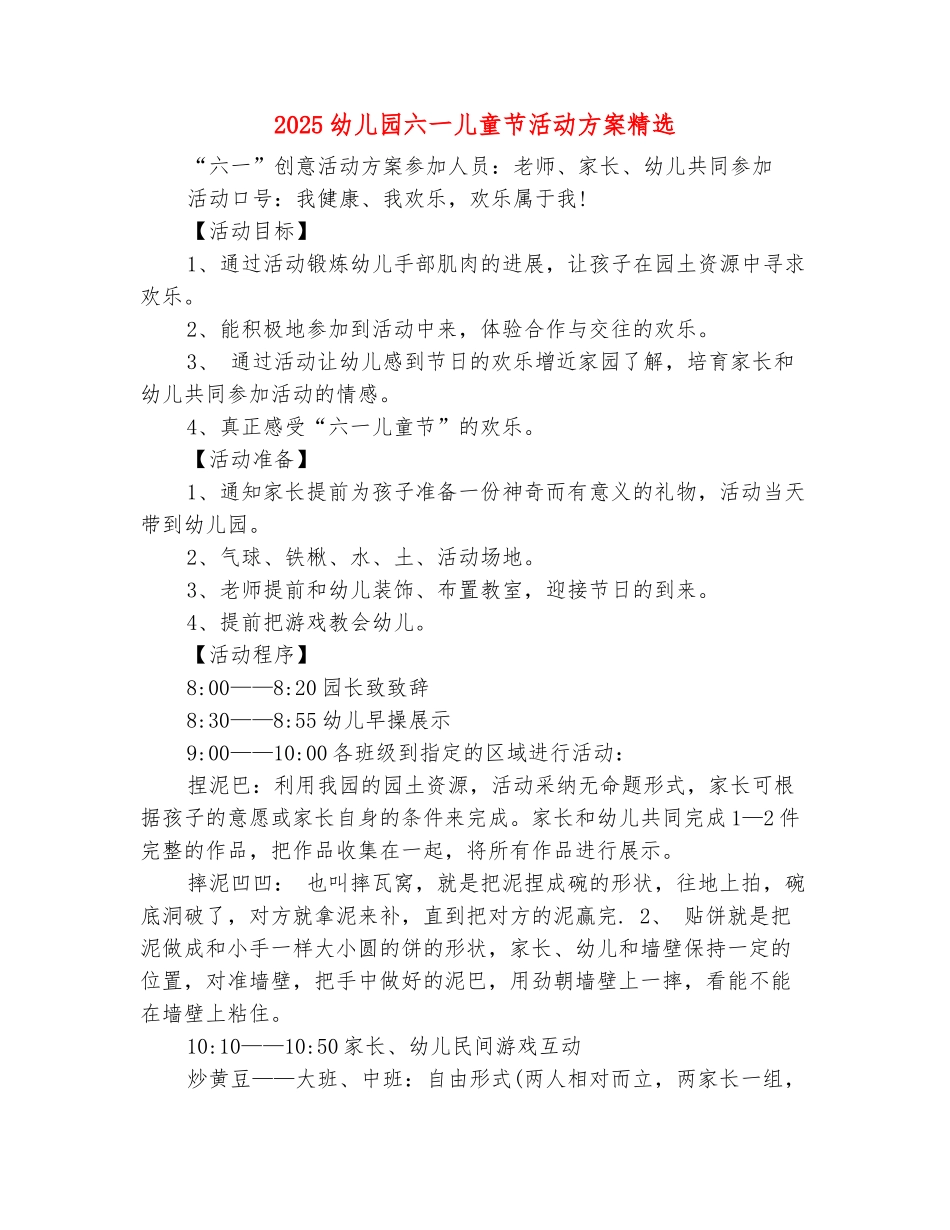 范本：2025幼儿园六一儿童节活动方案精选_第2页
