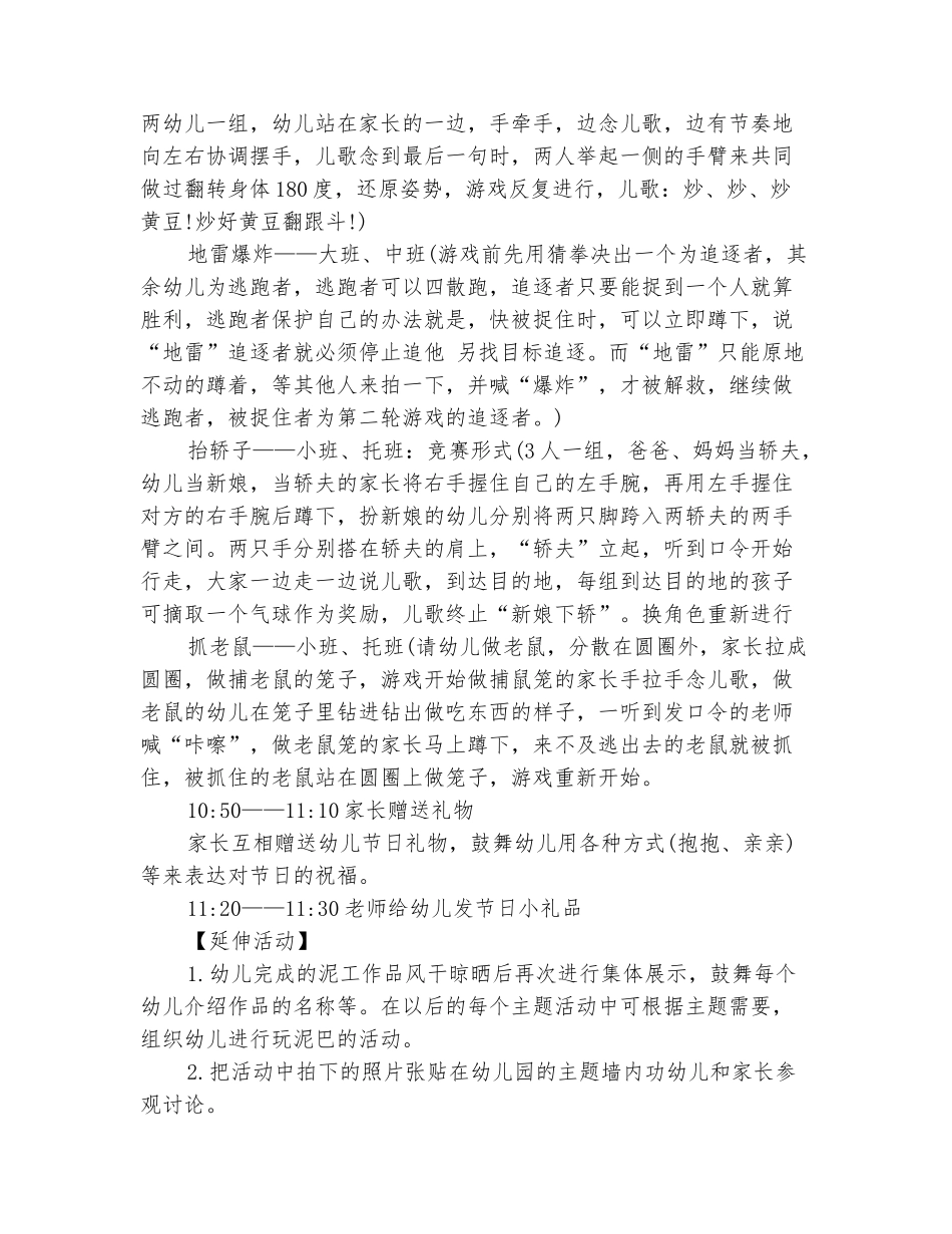 范本：2025幼儿园六一儿童节活动方案精选_第3页
