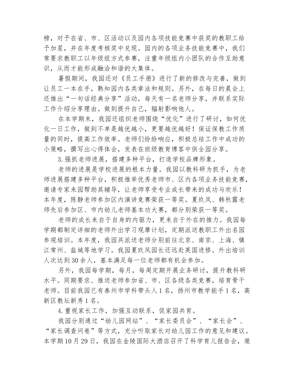 范本：2025幼儿园园务工作年度总结_第3页