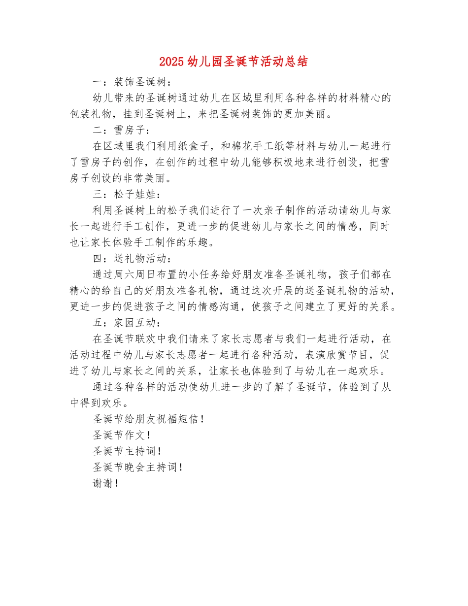 范本：2025幼儿园圣诞节活动总结_第2页