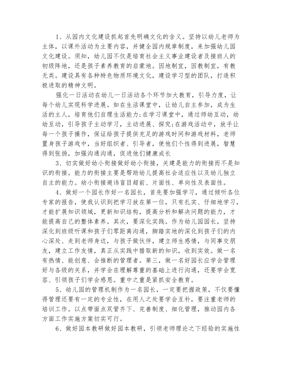 范本：2025幼儿园园长培训心得_第3页