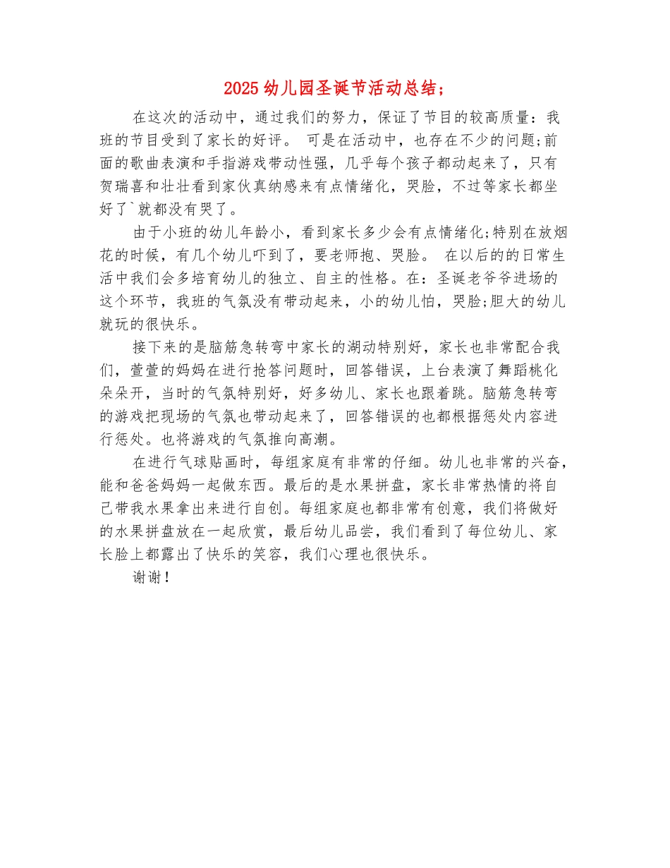 范本：2025幼儿园圣诞节活动总结范文_第2页