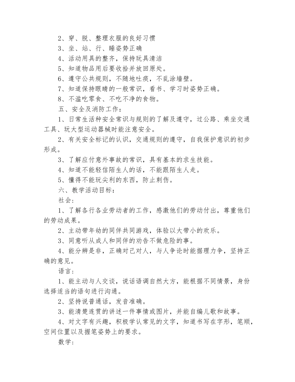 范本：2025幼儿园大班保教工作计划范文_第3页