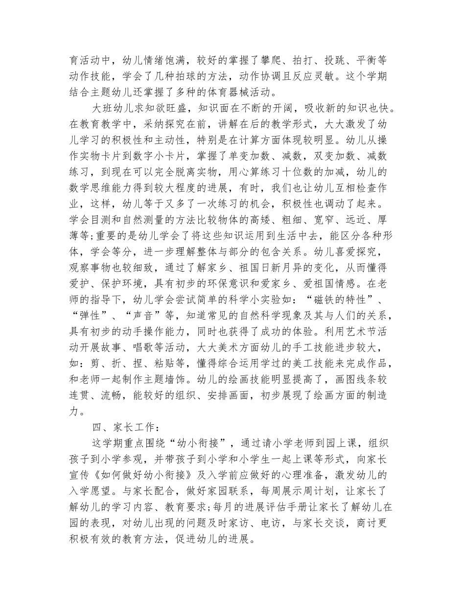 范本：2025幼儿园大班上学期工作个人总结_第3页