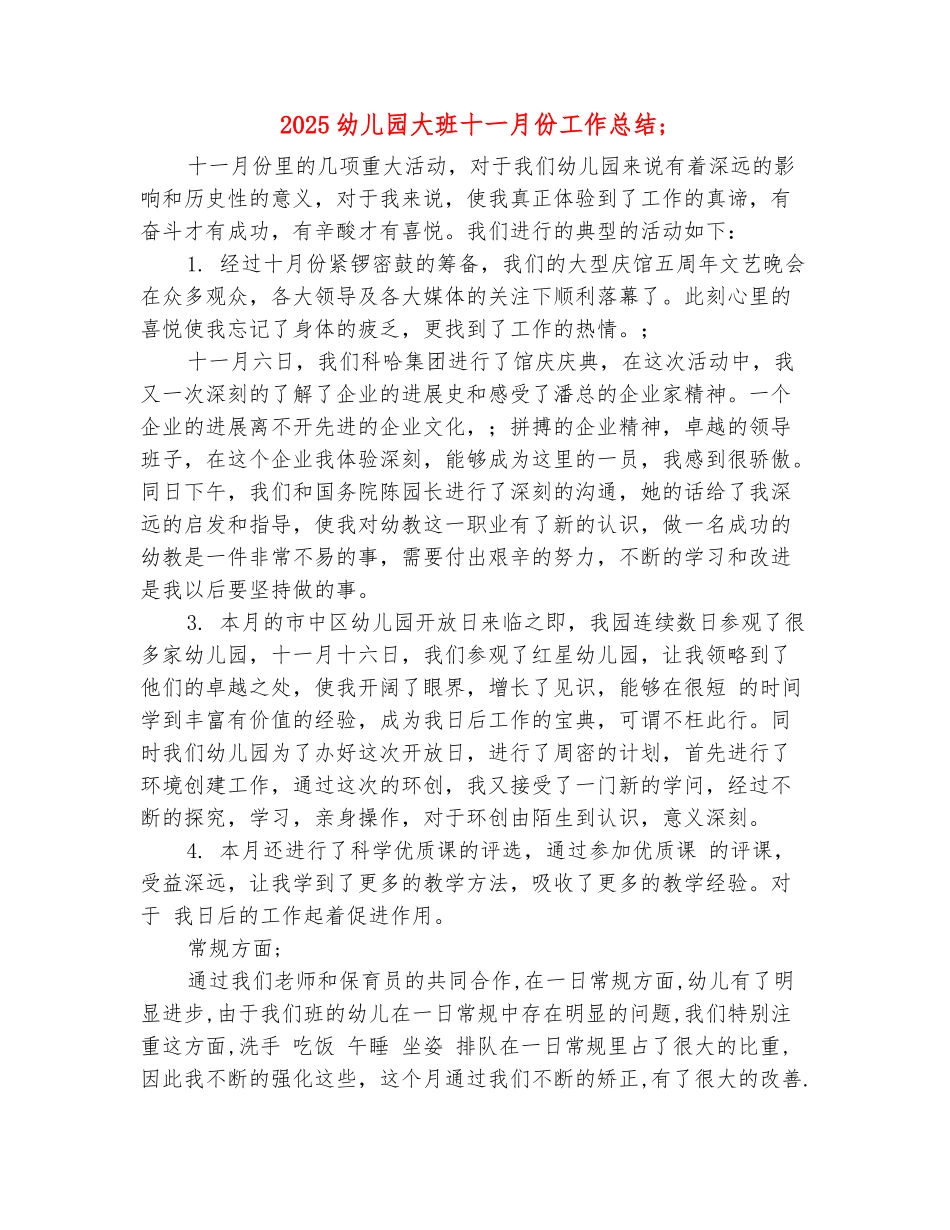 范本：2025幼儿园大班十一月份工作总结_第2页