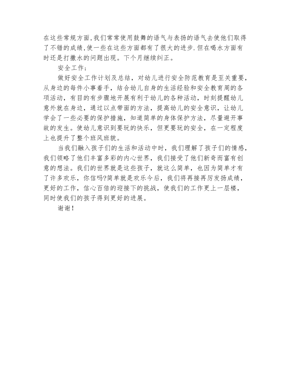 范本：2025幼儿园大班十一月份工作总结_第3页