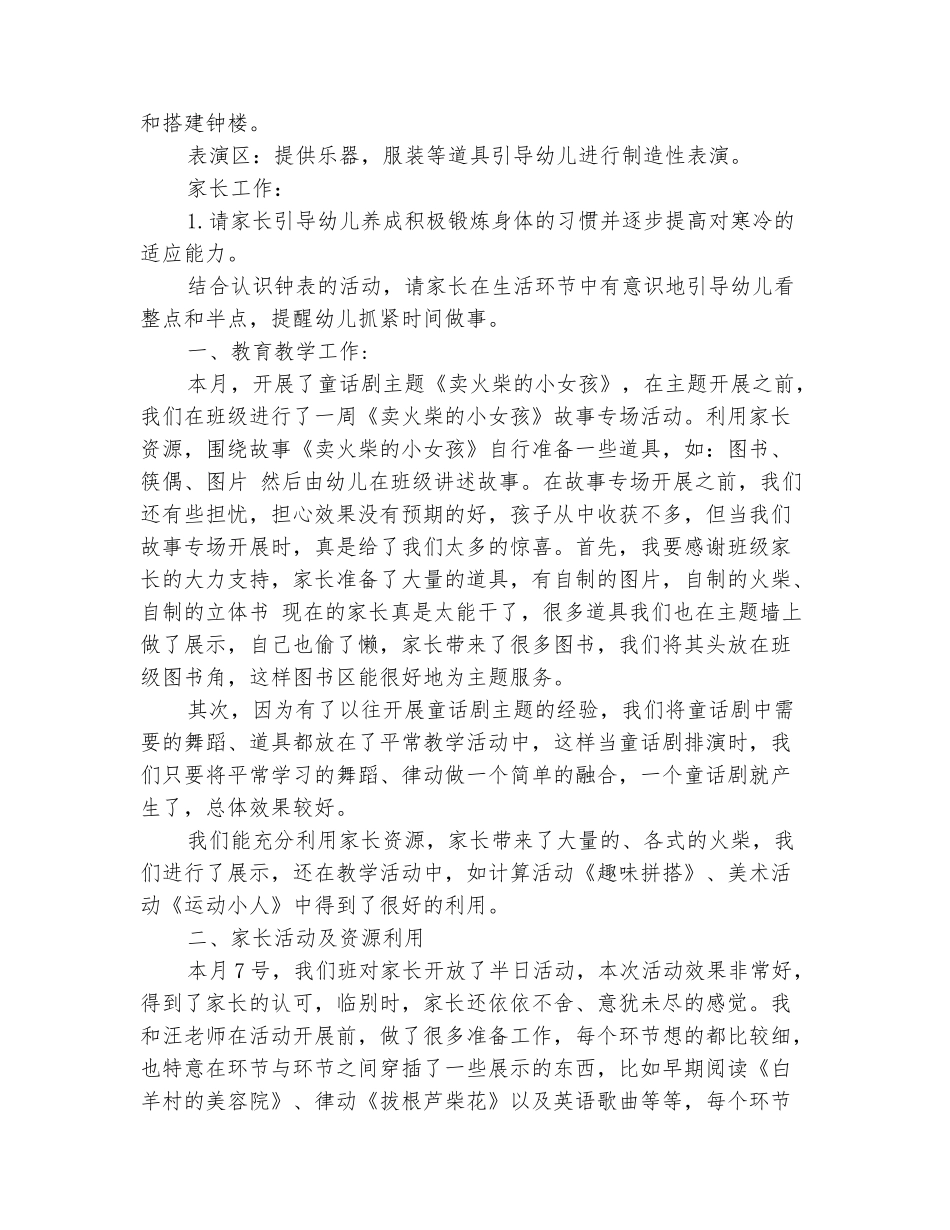 范本：2025幼儿园大班十二月份工作计划_第3页