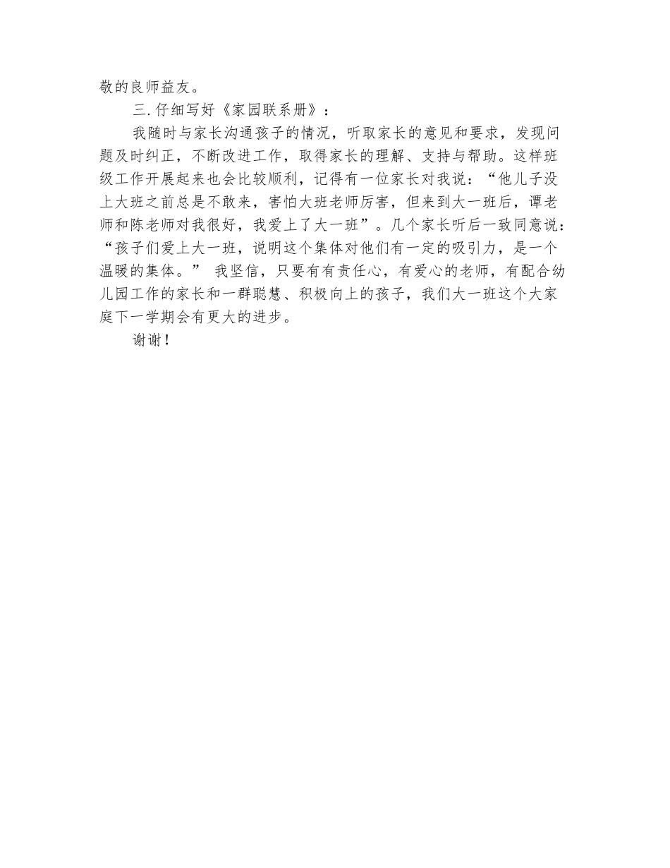 范本：2025幼儿园大班工作总结范文_第3页
