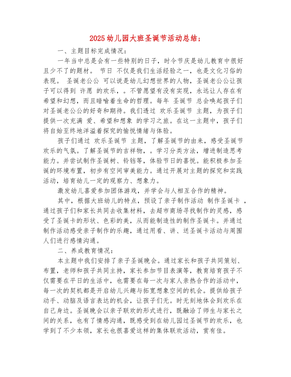 范本：2025幼儿园大班圣诞节活动总结_第2页