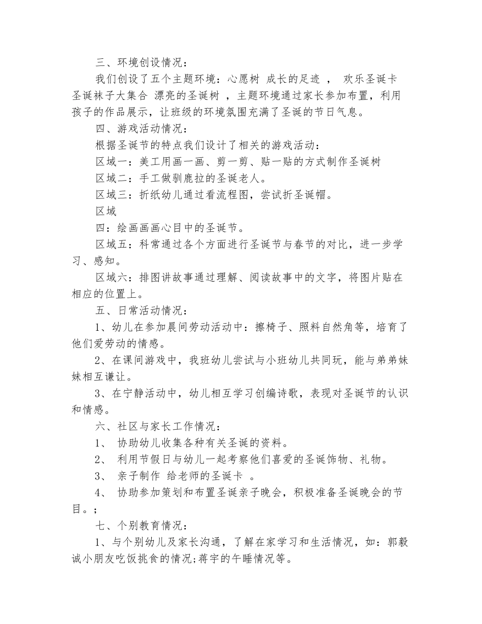 范本：2025幼儿园大班圣诞节活动总结_第3页