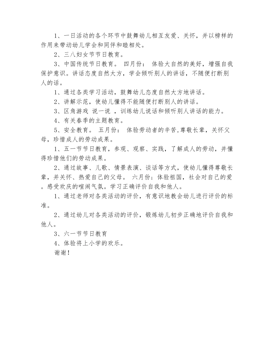 范本：2025幼儿园大班德育工作计划范文_第3页