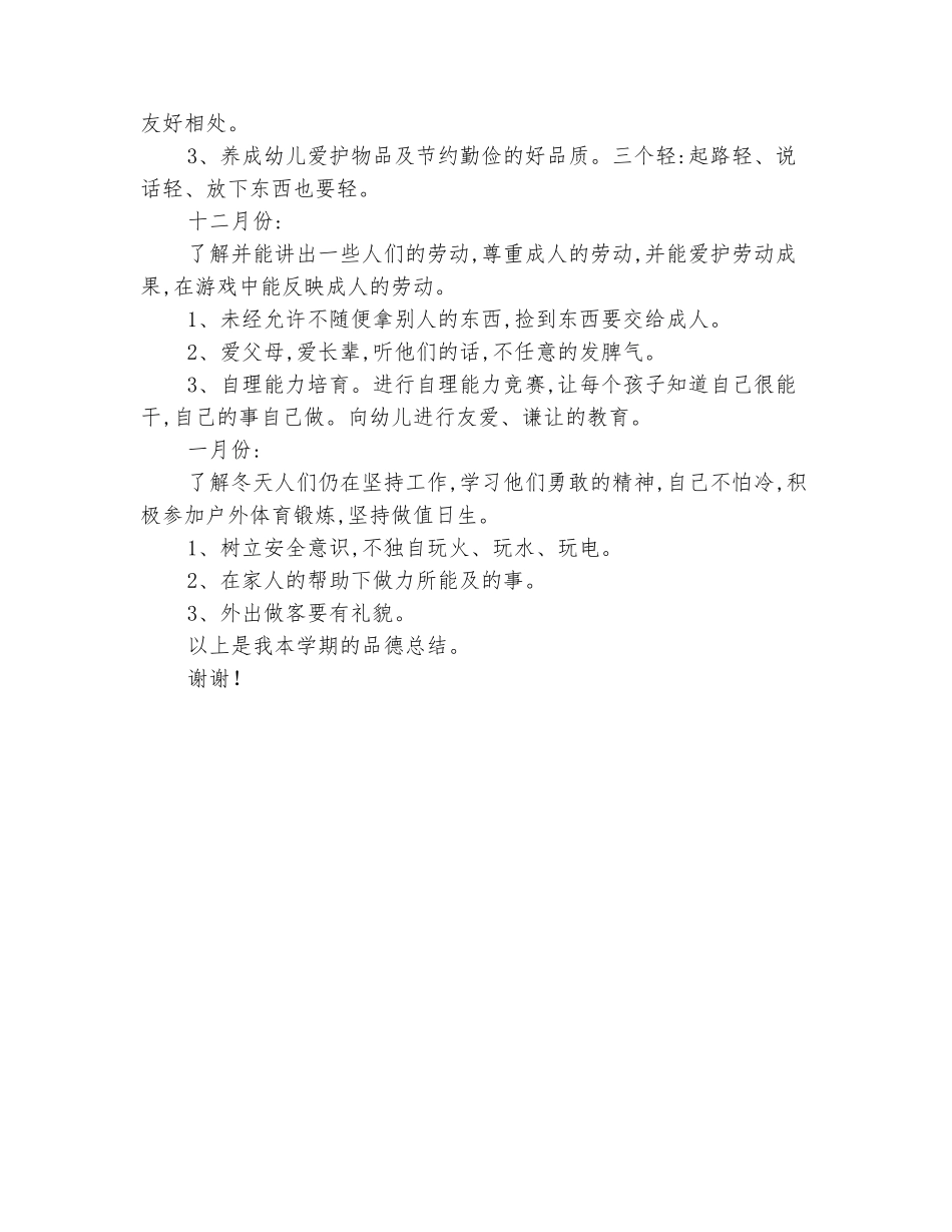范本：2025幼儿园大班德育工作总结_第3页