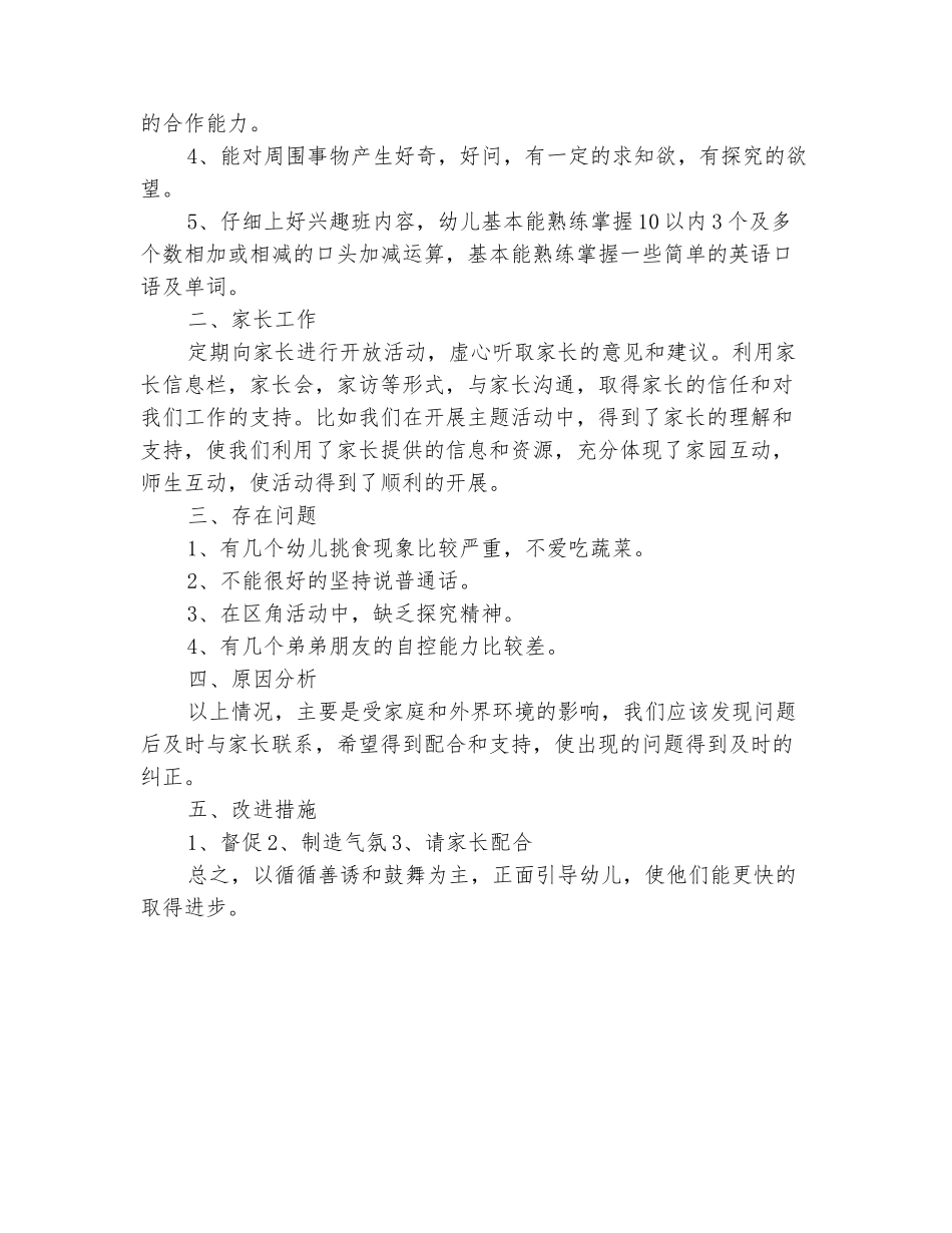 范本：2025幼儿园大班教师个人工作总结范文_第3页