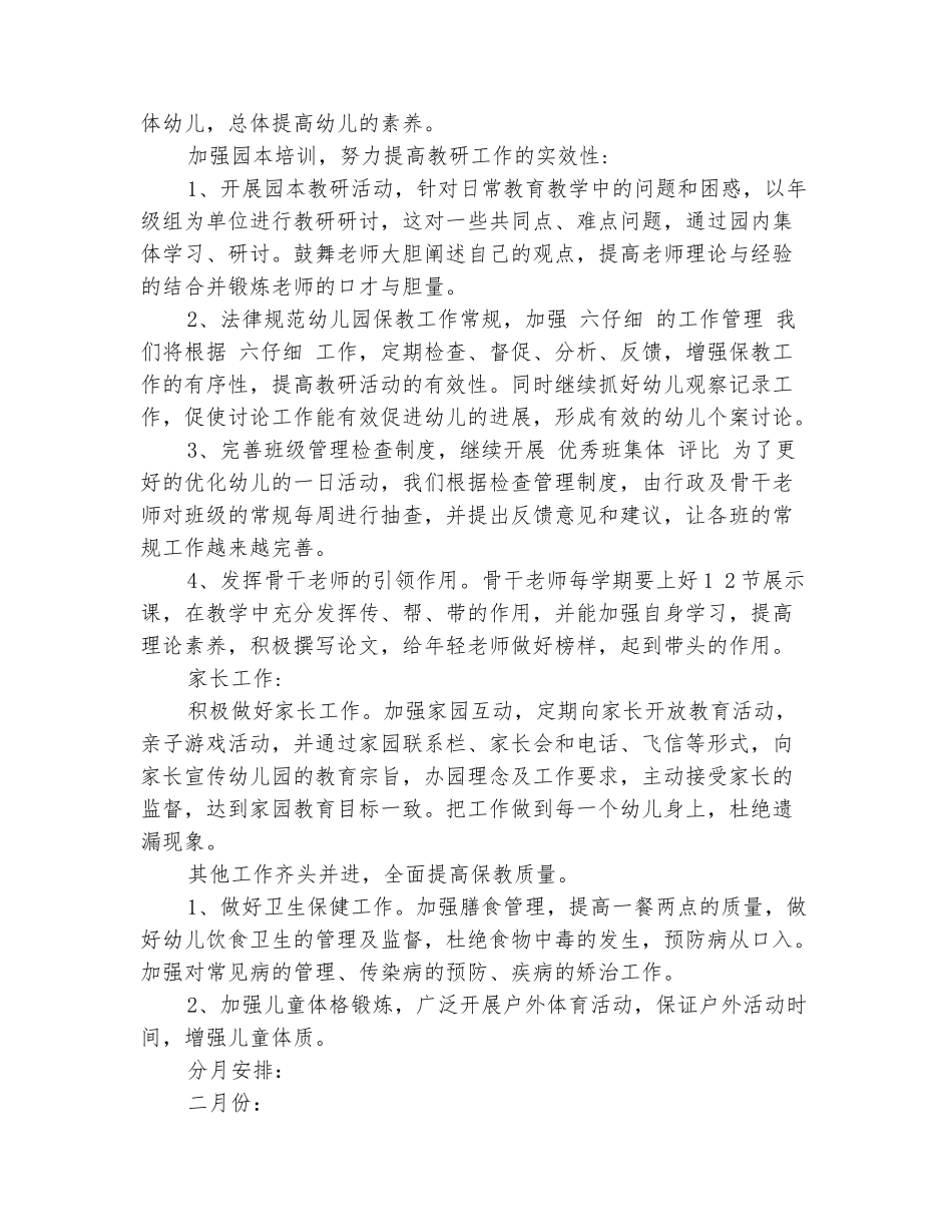 范本：2025幼儿园学前班保教工作计划范文_第3页