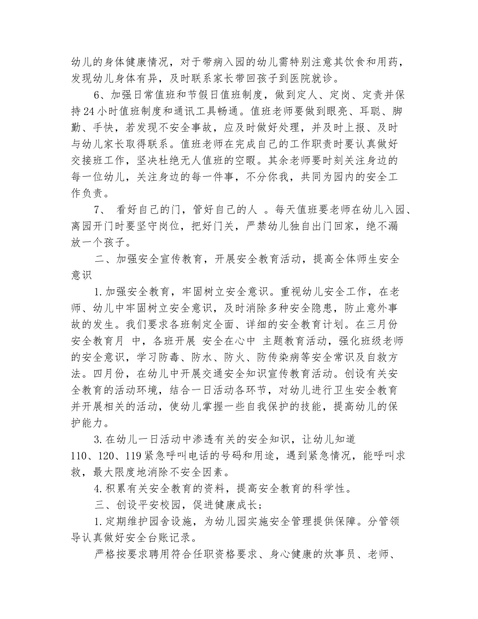 范本：2025幼儿园安全检查工作计划范文_第3页