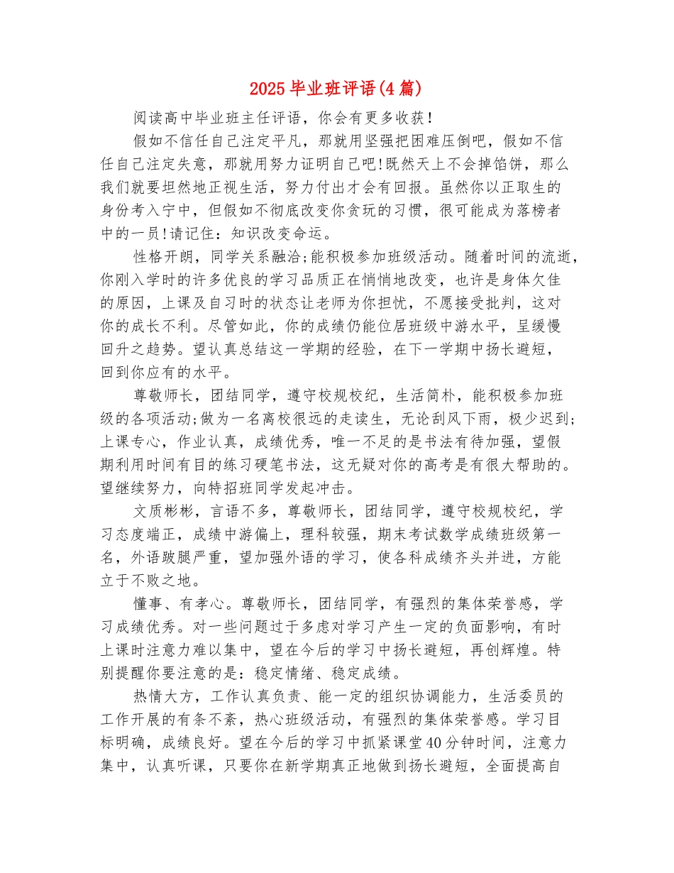 范本：2025毕业班评语_第2页