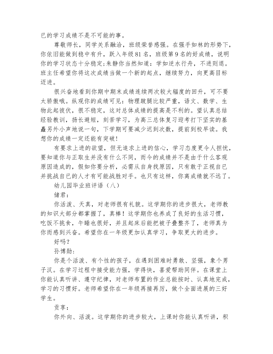 范本：2025毕业班评语_第3页