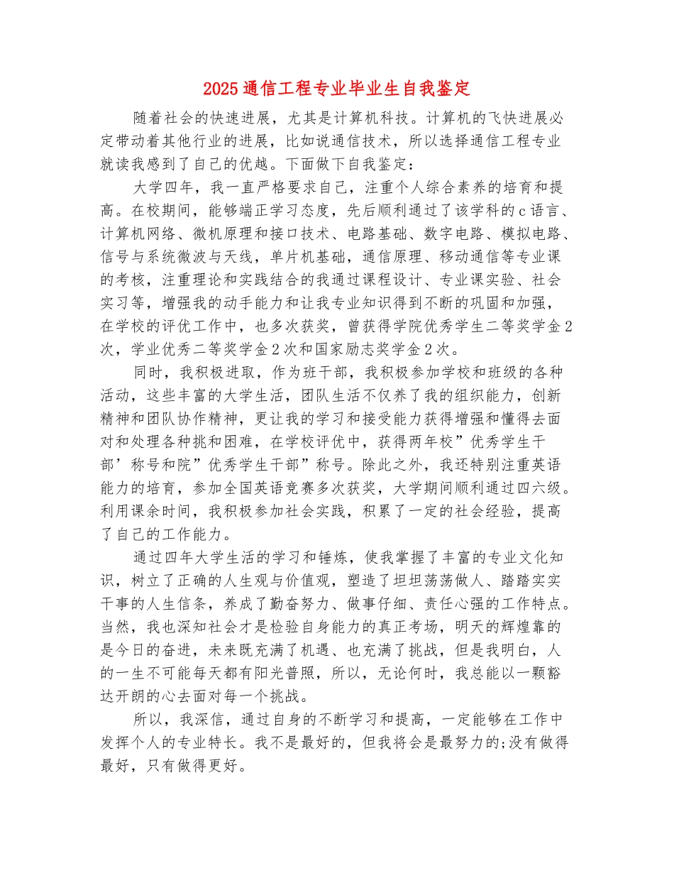 范本：2025通信工程专业毕业生自我鉴定_第2页